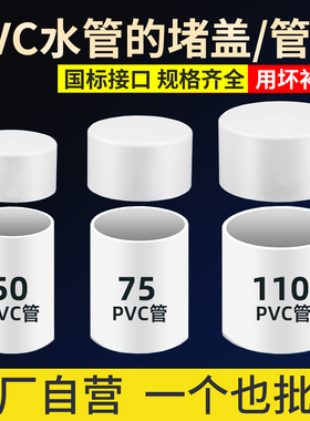 PVC排水管加厚堵帽110堵盖给水管50下水管堵帽子封口塞75水管配件