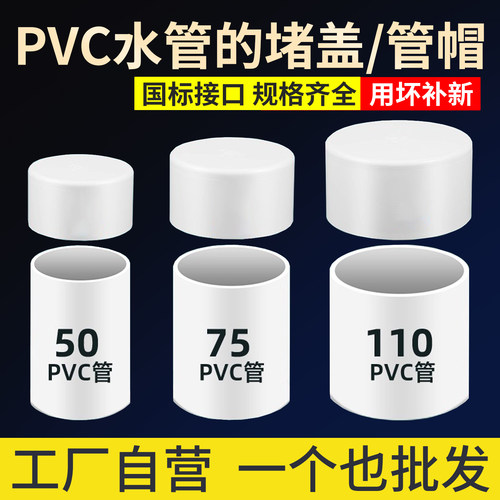 PVC排水管堵帽管盖封口加厚盖子