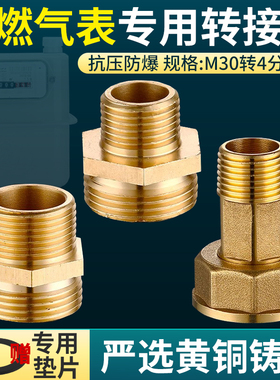 天燃气表专用转换接头全铜加厚M30转4分外丝变径煤气表波纹管接头