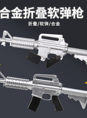 全合金精工儿童玩具枪可发射子弹M16软弹枪折叠模型95式突击步枪