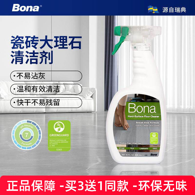 Bona博纳大理石清洁剂去污