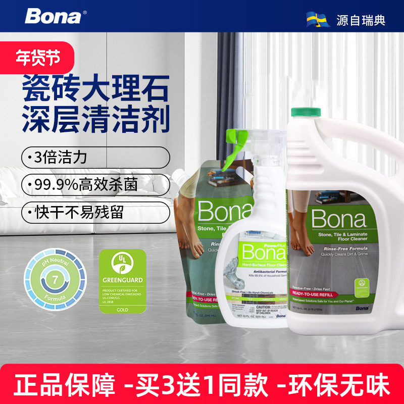 Bona博纳地面清洁剂大理石瓷砖去污家用原液养护清洁剂地砖石材4L,洗护清洁剂/卫生巾/纸/香薰,多用途清洁剂,淘宝优惠券,粉丝福利购,淘宝优惠卷