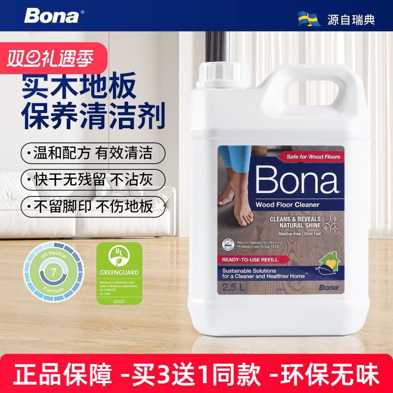 博纳bona进口实木地板清洁剂复合地板强力去污剂大桶2.5L地面清洗