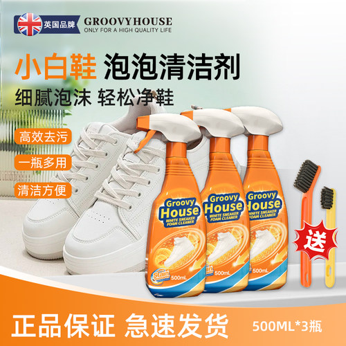 格唯豪小白鞋清洁剂去黄亮白