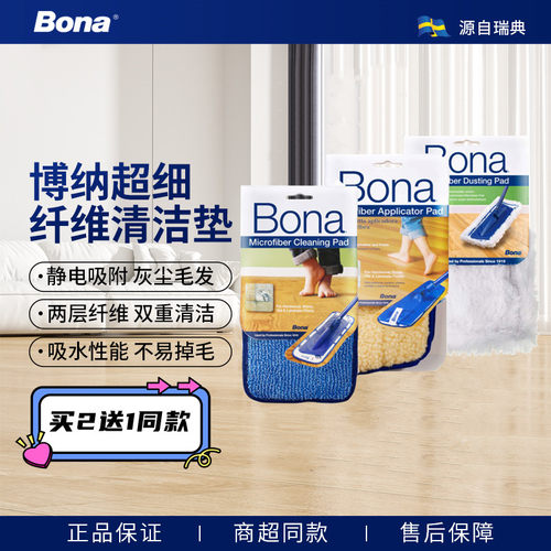 博纳原装替换布清洁垫40cm打蜡垫