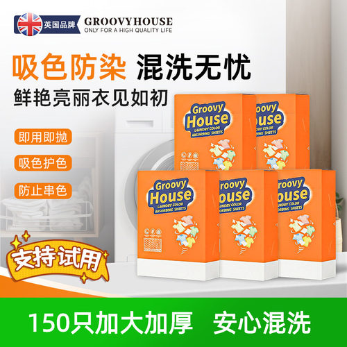 英国防串色洗衣吸色片家用