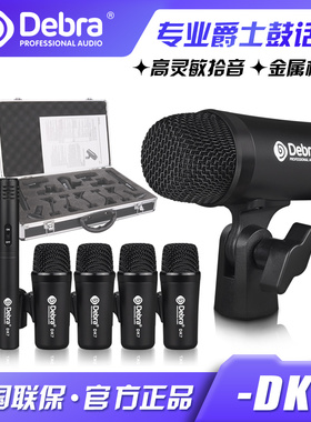 Debra德贝乐专业乐器鼓乐麦话筒乐队演出镲片底鼓架子鼓麦克风