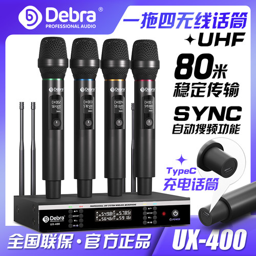 德贝乐充电手持无线话筒麦克风