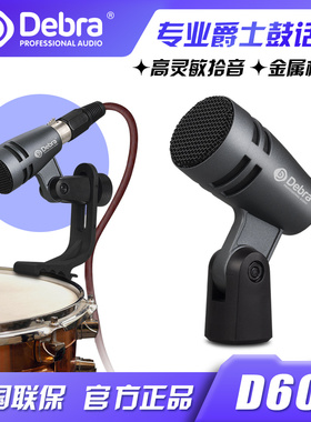 Debra德贝乐专业麦克风舞台麦乐队军鼓麦底鼓麦架子鼓金属鼓话筒