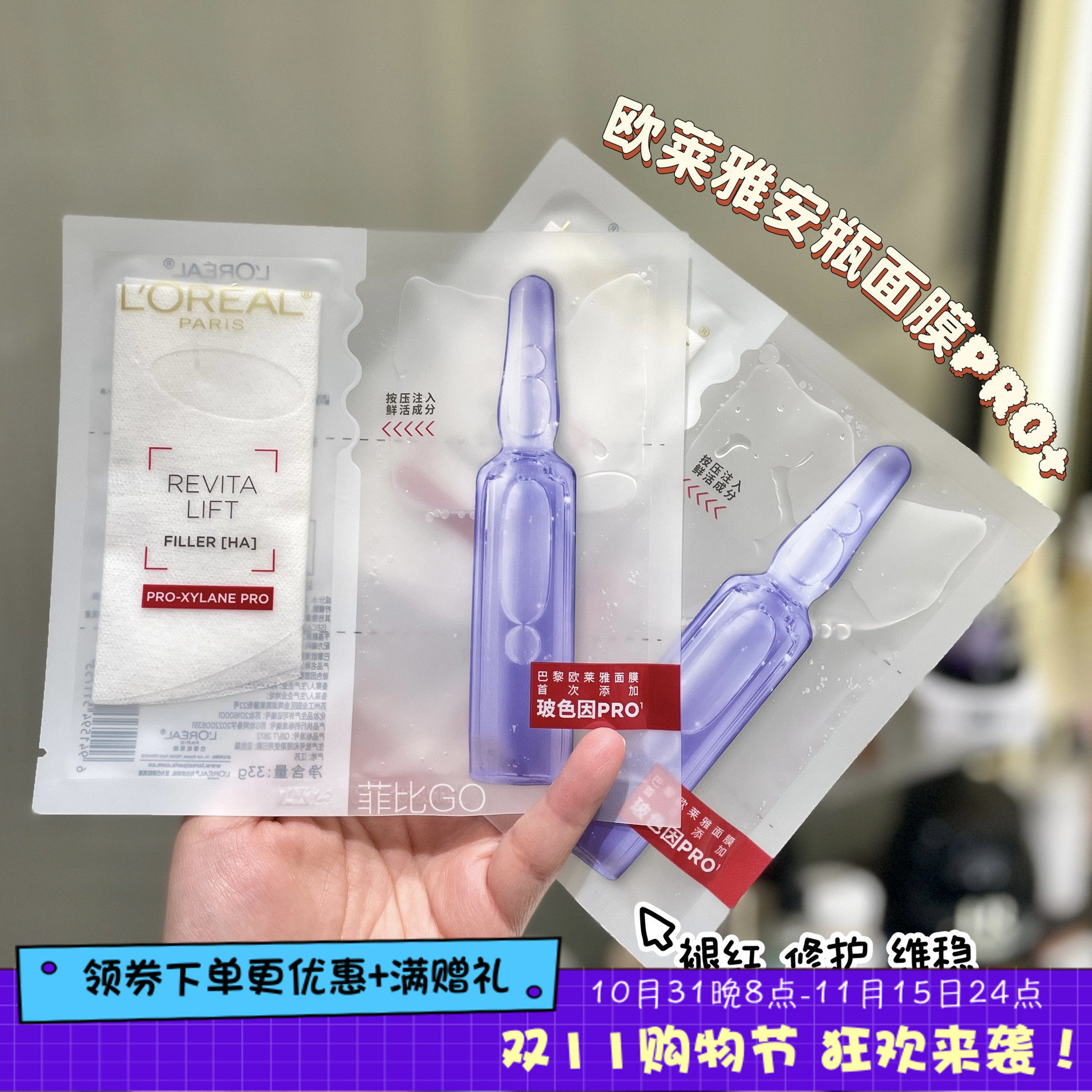 新升级玻色因pro欧莱雅复颜玻尿酸水光导入安瓶精华面膜补水保湿高性价比高么？