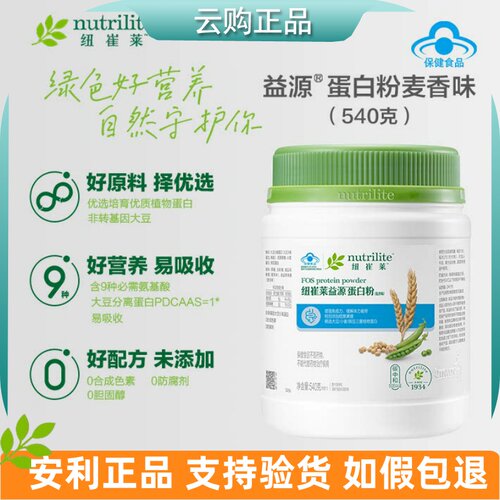 安利纽崔莱益源蛋白粉麦香味540克 优质蛋白质营养粉新款官网正品
