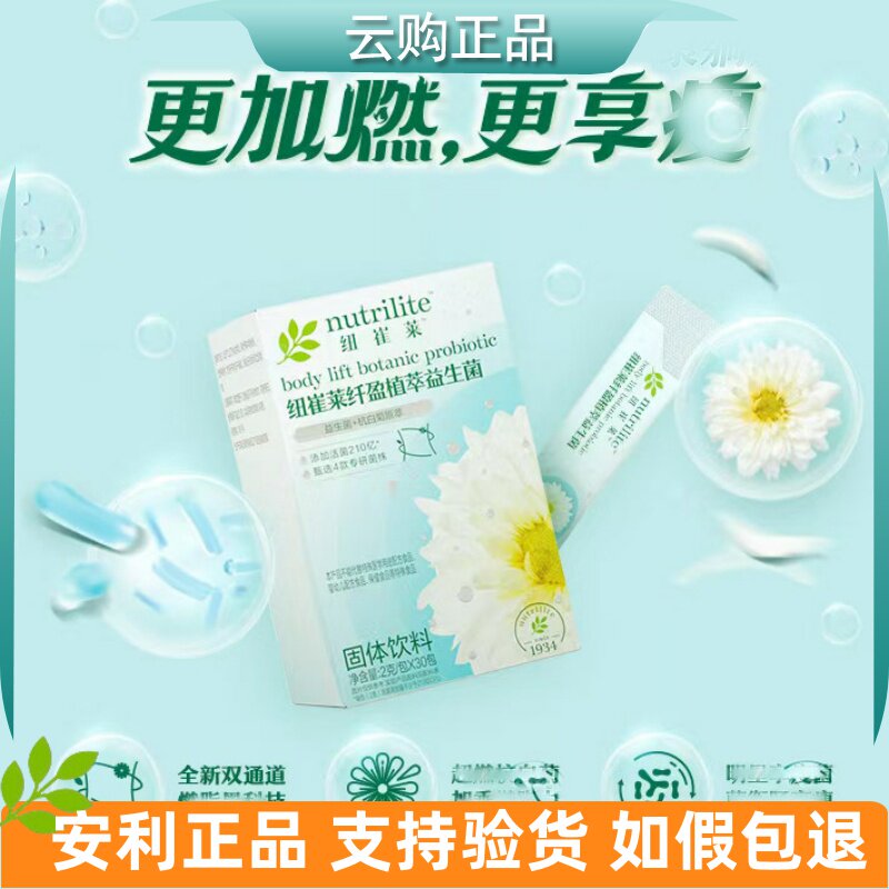 安利纽崔莱纤盈植萃益生菌[纤盈小燃条] 纤体益生元活菌官网正品