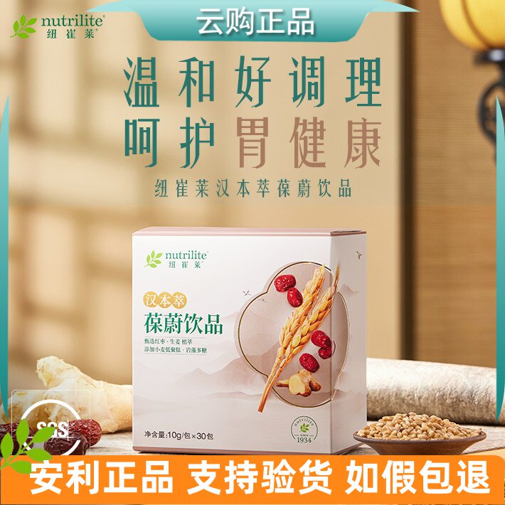 安利纽崔莱汉本萃葆蔚饮品30条装 活妍清润葆明葆原葆芯安妍 正品