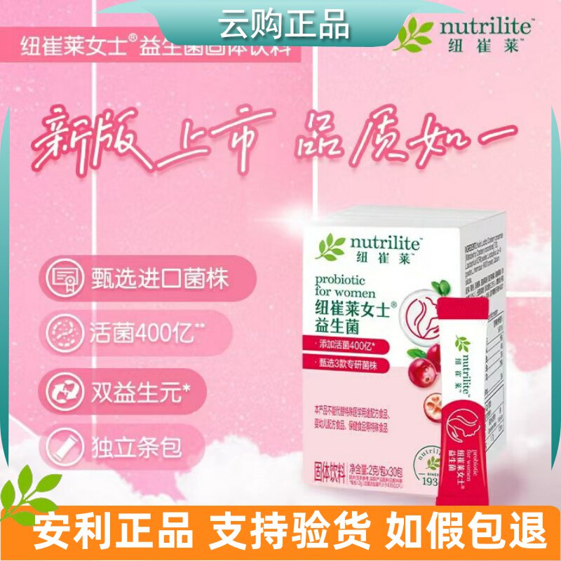 安利纽崔莱女士益生菌固体饮料 肠道益生元活菌400亿官网正品