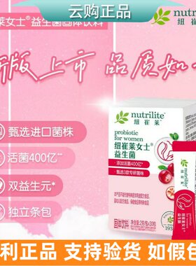 安利纽崔莱女士益生菌固体饮料