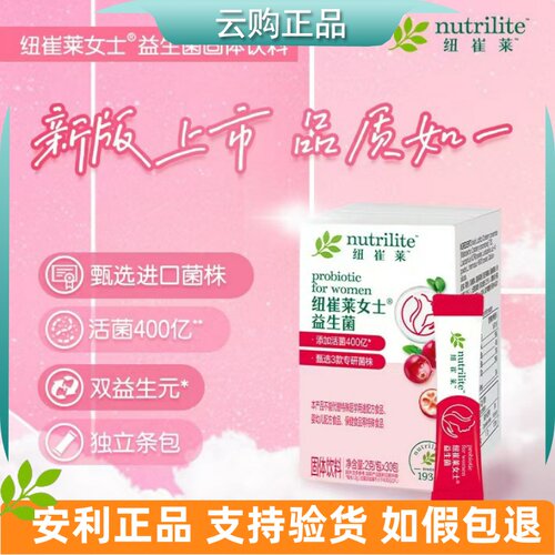安利纽崔莱女士益生菌固体饮料