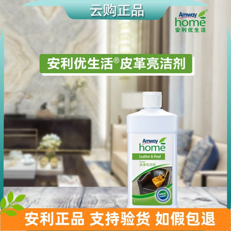 安利优生活皮革亮洁剂 皮鞋衣包沙发护理液皮具去污渍清洗剂500ml,洗护清洁剂/卫生巾/纸/香薰,皮具皮革护理剂,淘宝优惠券,粉丝福利购,淘宝优惠卷