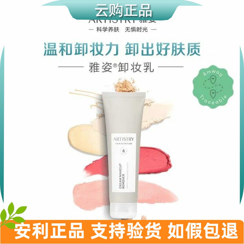 安利雅姿卸妆乳深层卸妆温和洁颜