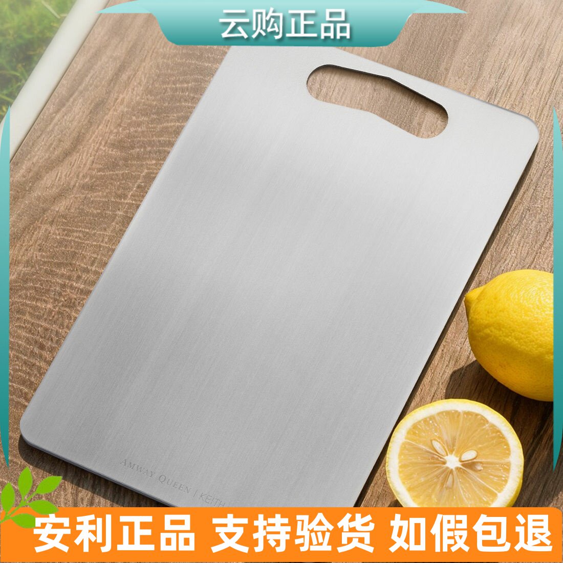 安利皇后联名铠斯纯钛砧板菜板