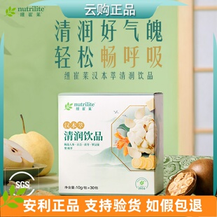 安利纽崔莱汉本萃清润饮品30条装 活妍葆蔚葆明葆原葆芯安妍 正品