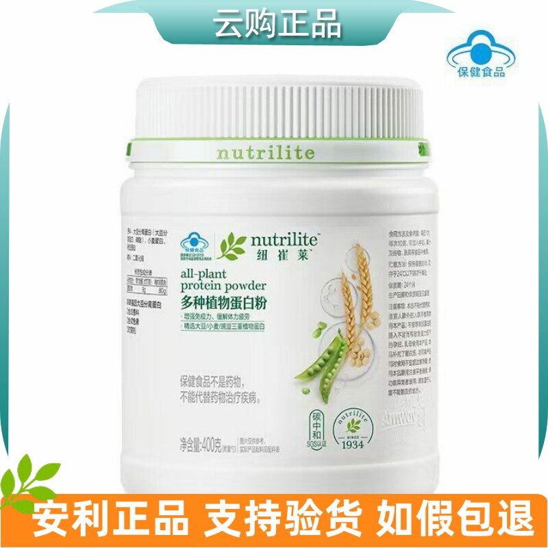 安利纽崔莱多种植物蛋白粉400克770克优质分离高蛋白质粉官网正品