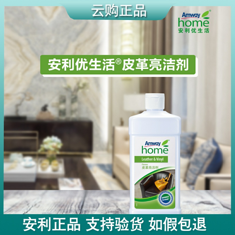 安利优生活皮革亮洁剂