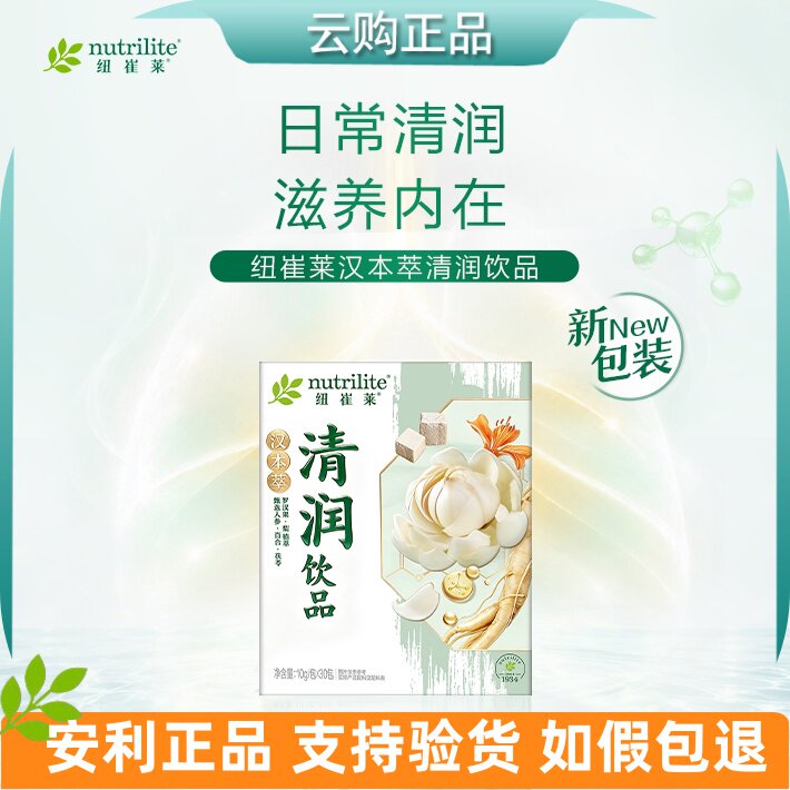 安利纽崔莱汉本萃清润饮品30条装 活妍葆蔚葆明葆原葆芯安妍 正品