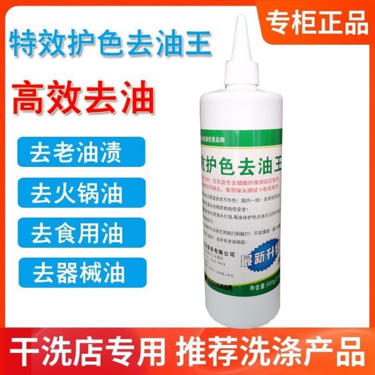 上海美娃特效护色去油王 油污分解干洗店家用油渍强效老油污500克 洗护清洁剂/卫生巾/纸/香薰 常规洗衣液 原图主图