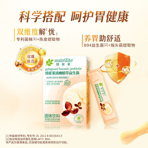 安利纽崔莱清幽植萃益生菌[清幽菌]胃健康益生元活菌30包官网正品
