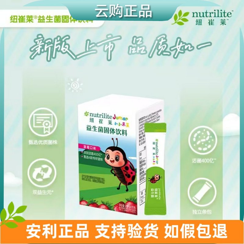 安利纽崔莱益生菌固体饮料 肠道益生元活菌400亿草莓味儿官网正品,保健食品/膳食营养补充食品,益生菌,淘宝优惠券,粉丝福利购,淘宝优惠卷