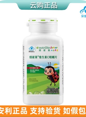 安利纽崔莱维生素C咀嚼片 樱桃口味VC100片 天然营养素 官网正品