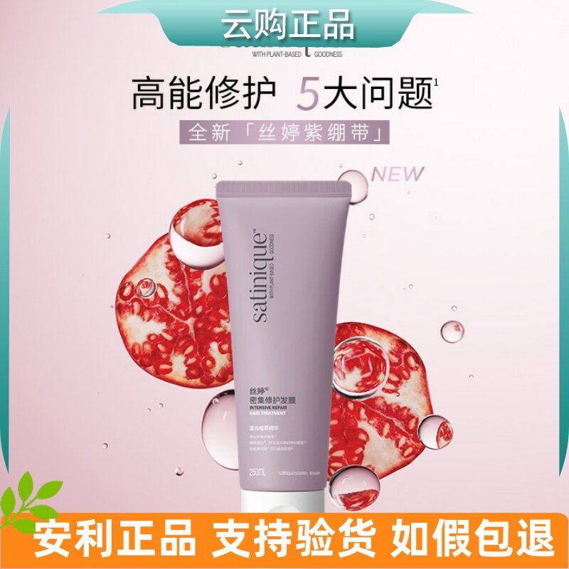安利丝婷密集修护发膜 丝婷紫绷带修复发乳滋润头发新品250ml正品
