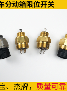 中联泵车分动箱行程开关斯宝杰牌三一仿进口优质取力限位传感器线
