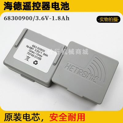 海德电池68300900中联三一泵车盾构机遥控器科达喷湿机充电器配件