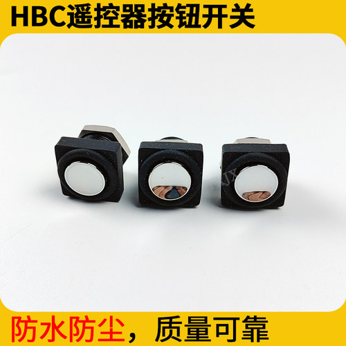 HBC海希喇叭按钮耐用防水