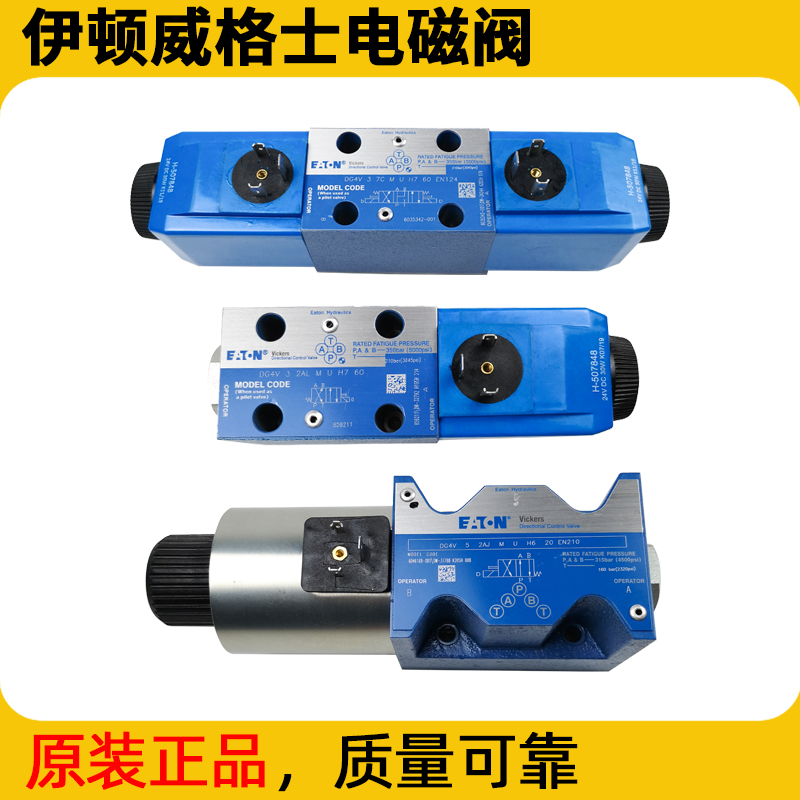 三一泵车吊车伊顿电磁换向阀中联进口电磁阀DG4V-3-7C/6C原装线圈