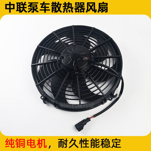 中联泵车液压油散热风扇高效稳定