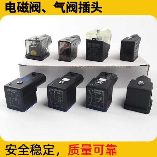穆尔电磁阀插头防水防尘耐油