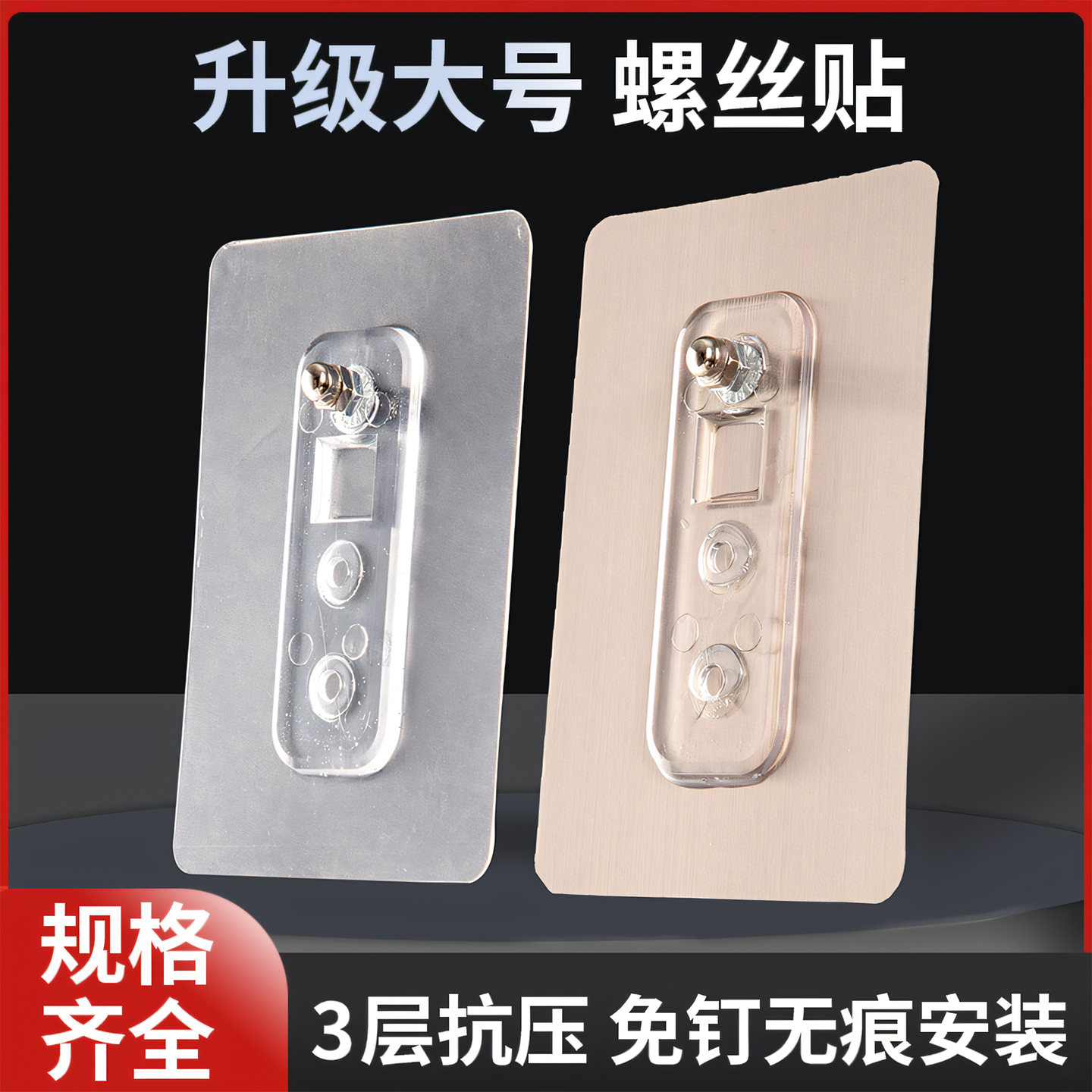 免钉强力无痕贴螺丝贴浴室