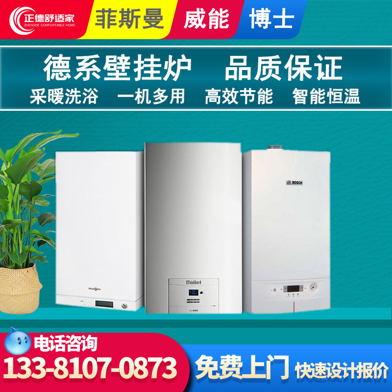 德国威能菲斯曼博士家用燃气壁挂炉热水采暖天然气锅炉地暖暖气片