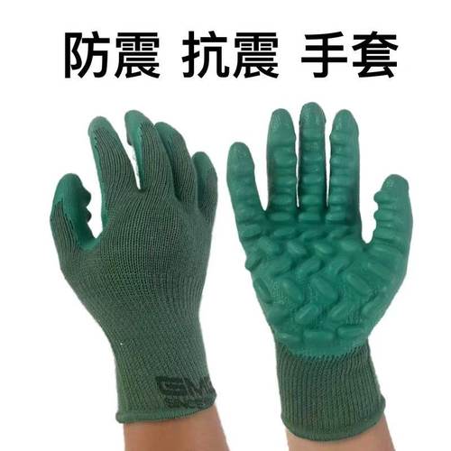 外贸款防震动手套劳保耐磨工作电锤打磨电镐缓冲减震机械煤矿钻探