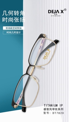 德嘉眼镜2025新款DEJA X风琴钛DT7820商务休闲男款近视框架超轻