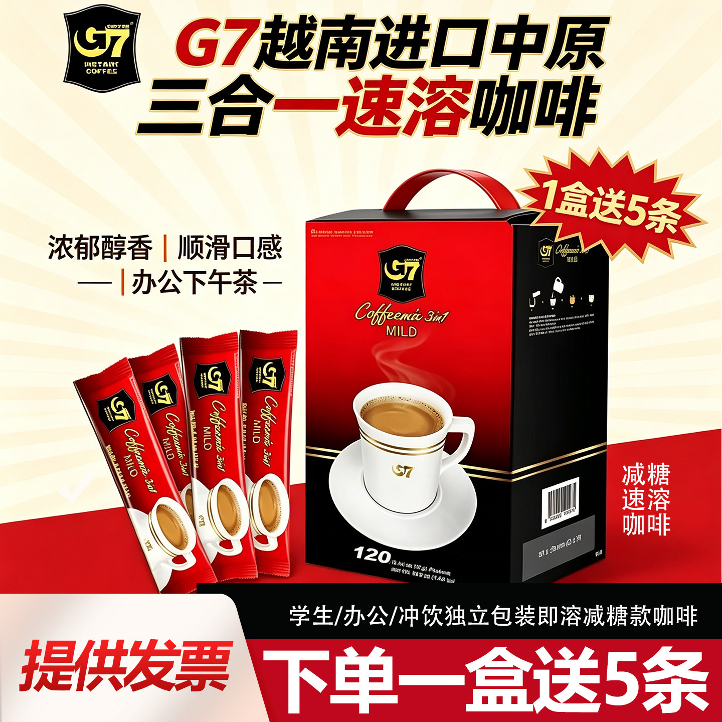G7越南速溶咖啡原味袋装100条装三合一即溶咖啡粉学生办公提神咖