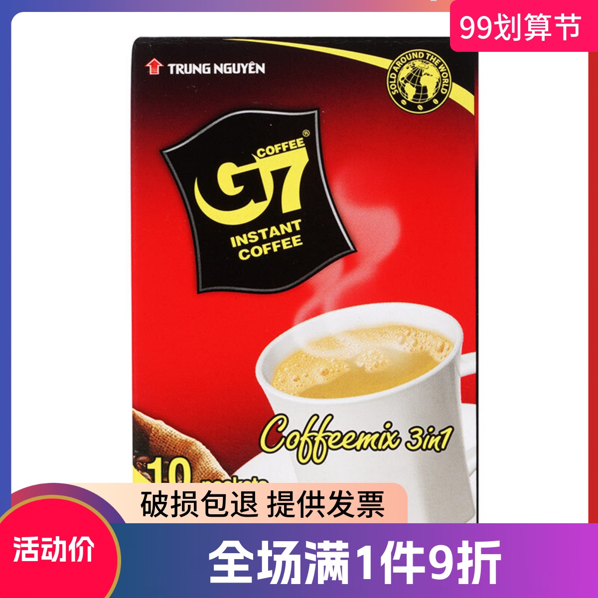 G7越南原装进口经典原味三合一速溶香醇咖啡学生办公正品160g10包
