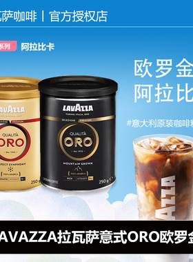 LAVAZZA 拉瓦萨 意大利原装进口ORO欧罗金标醇黑金咖啡粉 250g