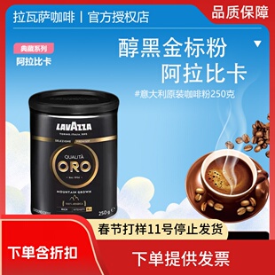 LAVAZZA 拉瓦萨 意大利原装进口ORO欧罗金标醇黑金咖啡粉250g罐装