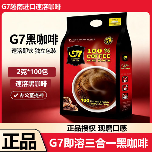 G7越南进口速溶黑咖啡即溶现磨口感咖啡粉独立包装2克*100包