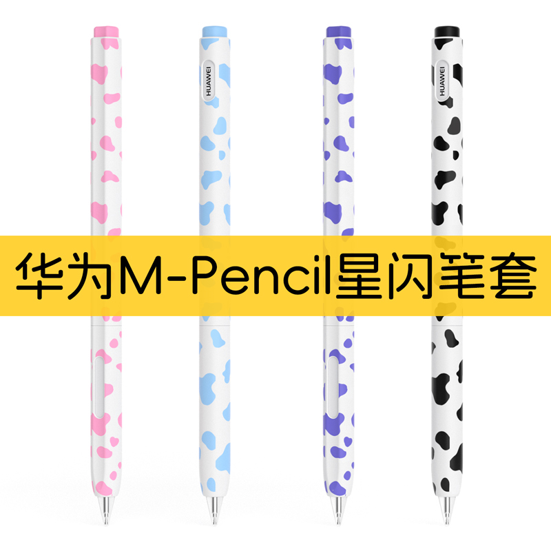 适用华为M-Pencil星闪笔保护套