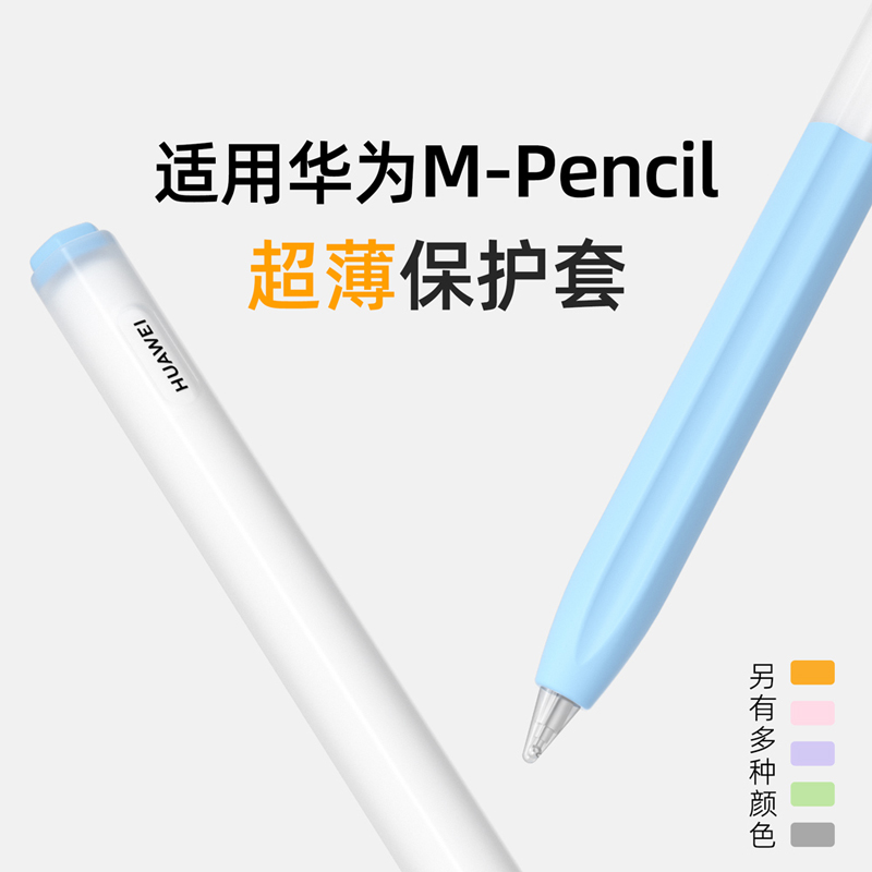 适用华为M-Pencil保护套全包防摔