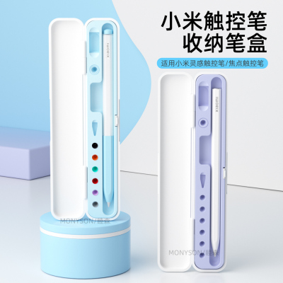 适用小米灵感/焦点触控笔收纳盒
